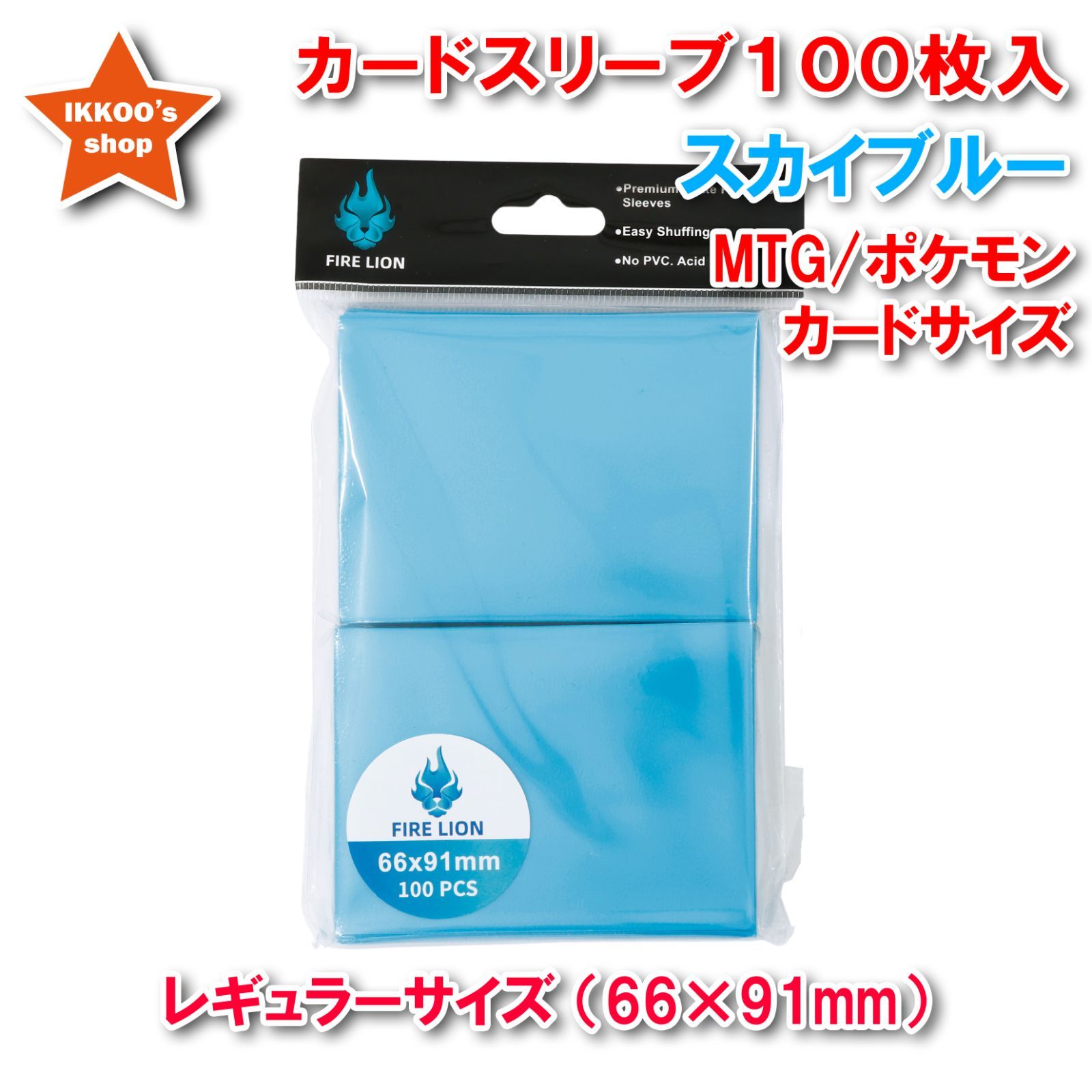 【引退品】オルターガイストデッキ サイド・プレマ・スリーブ付き ヒットアイテム】レギュラーサイズ カードスリーブ スカイブルー