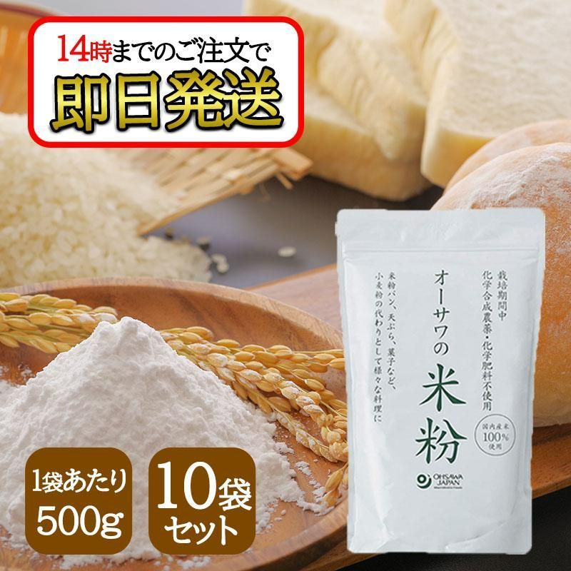 年始セール】自然栽培「ミズホチカラ」パン用米粉 1kg X 10袋