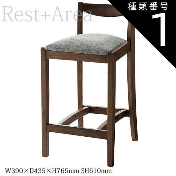 種類1:#CU01  和風 カウンターチェア 店舗用 椅子 お寿司 居酒屋 日本料理店 郡上W ウォールナット