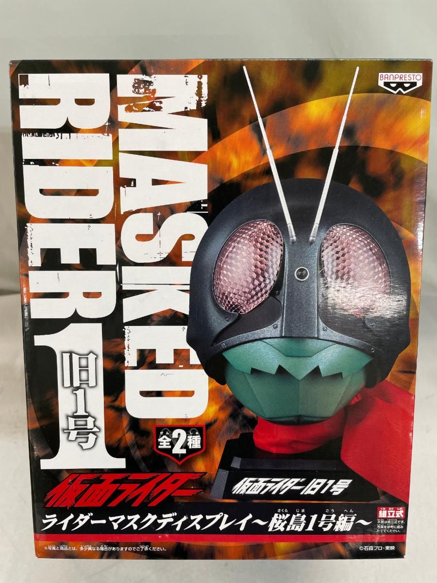 ライダーマスクディスプレイ　桜島1号編　仮面ライダー　バンプレスト Amazon.co.jp: 仮面 ライダー ライダーマスクディスプレイ 桜島1