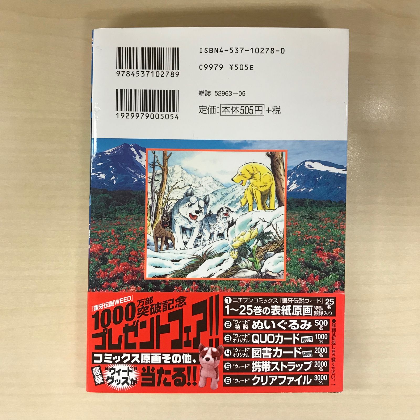 初版】銀河伝説ウィード 26巻/【作者】高橋よしひろ/GF