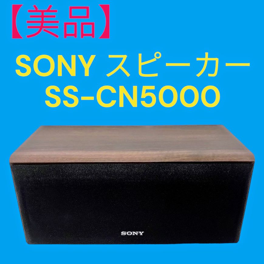 ソニー SONY スピーカー SS-CN5000 - オーディオ機器