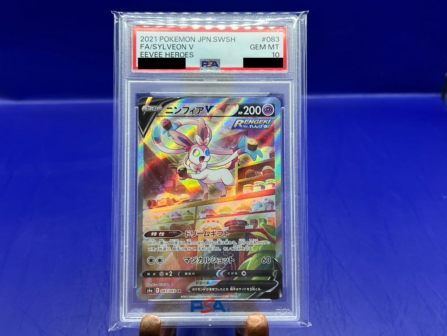 PSA10】 ニンフィアV SA SR 083/069 s6a 鑑定品 ポケモンカード