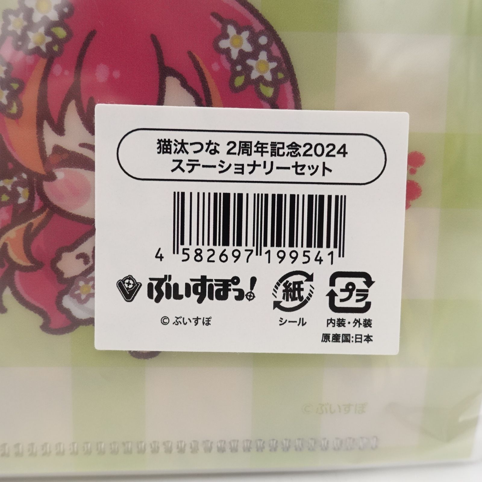 ぶいすぽっ! 猫汰つな 2周年記念2024 フルセット 未開封 箔押し