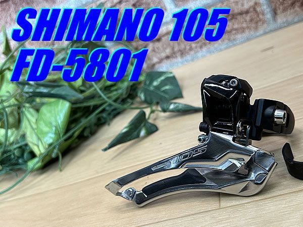 イチ推し!! 極上品!! SHIMANO 105 2×11s FD-5801 SM-AD91-M付属 シマノ
