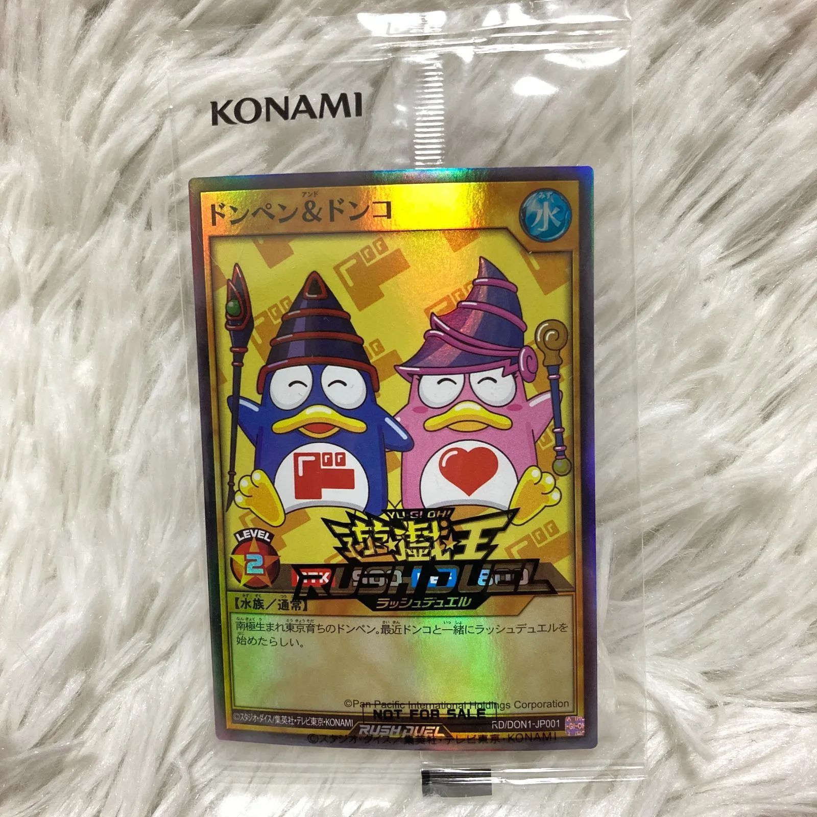 【未開封】遊戯王ラッシュデュエル ドンペン＆ドンコ 2枚セット 5000枚限定 遊戯王 ラッシュデュエル カード ドンペン&ドンコ ドンキ限定