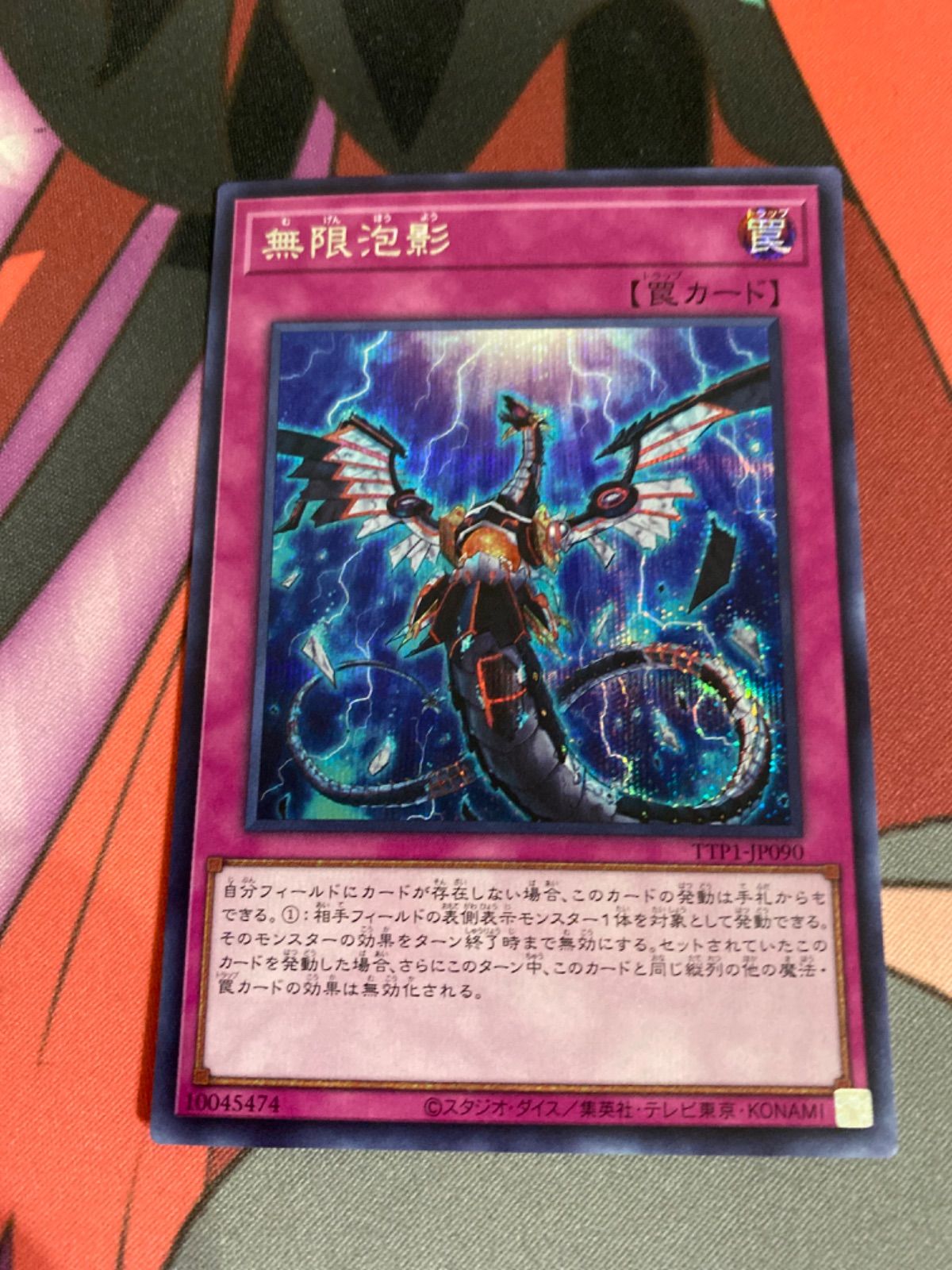 遊戯王 無限泡影 シークレット - メルカリ