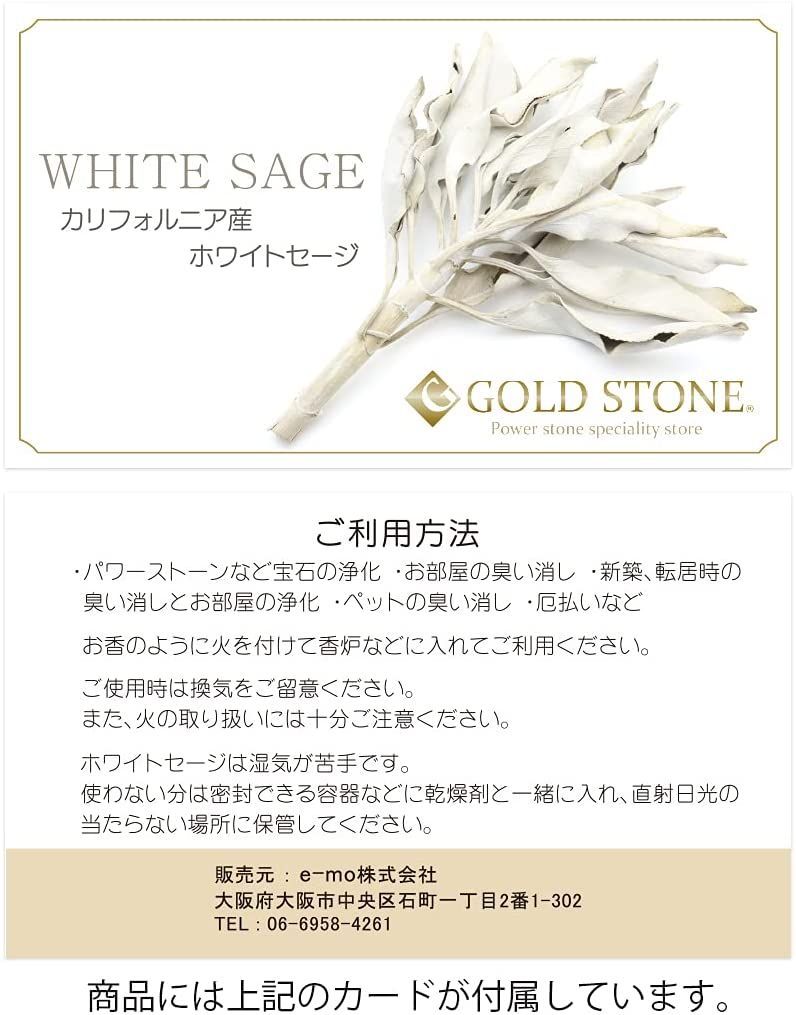 ー品販売 GOLD STONE ホワイトセージ 無農薬 カルフォルニア産 30g前後 枝無し gts.com.pe