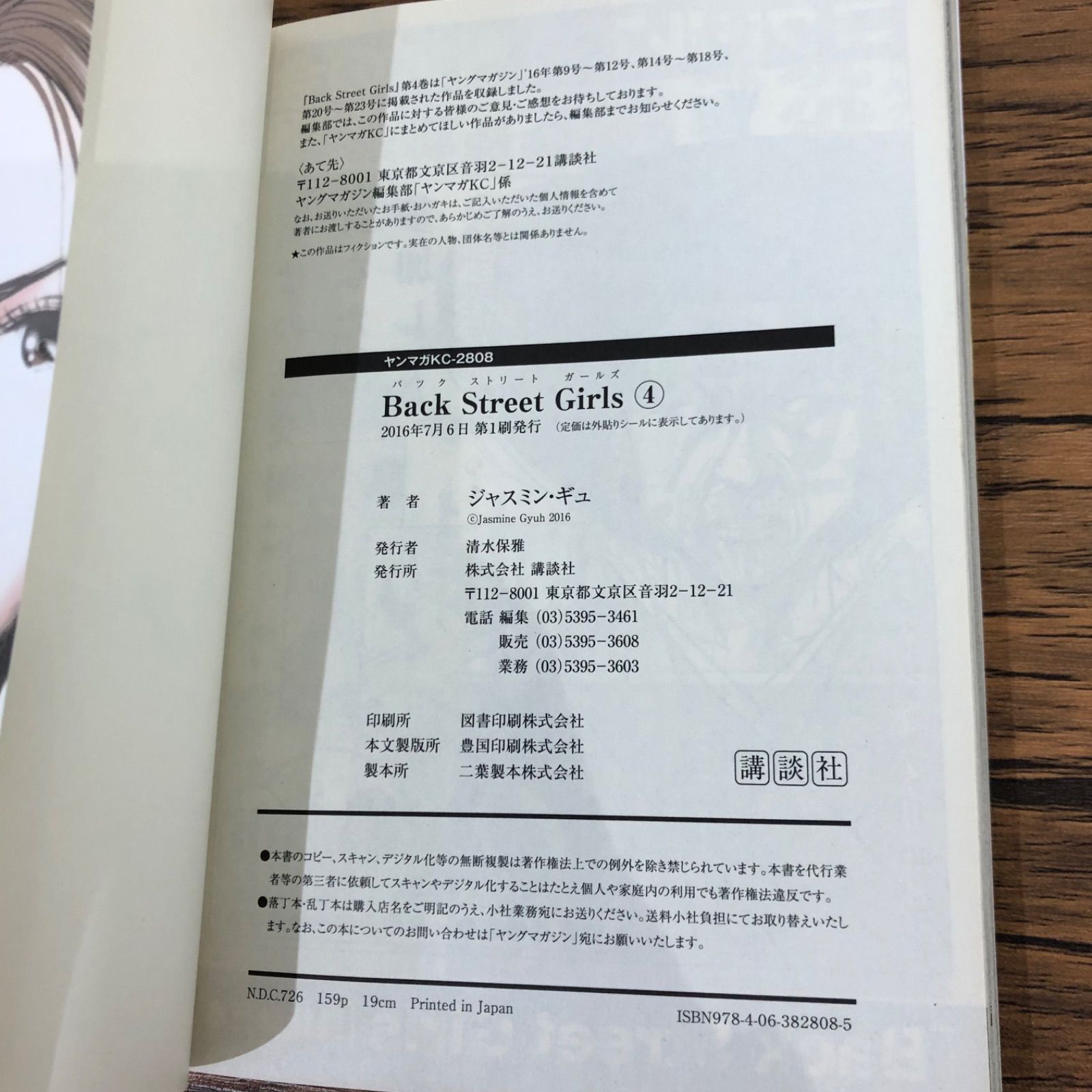 東京ストリートガールズ 