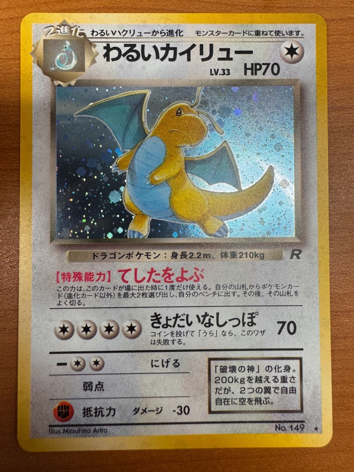 PSA8 旧裏 カイリュー No.149 化石の秘密 ポケモンカード 【公式通販】