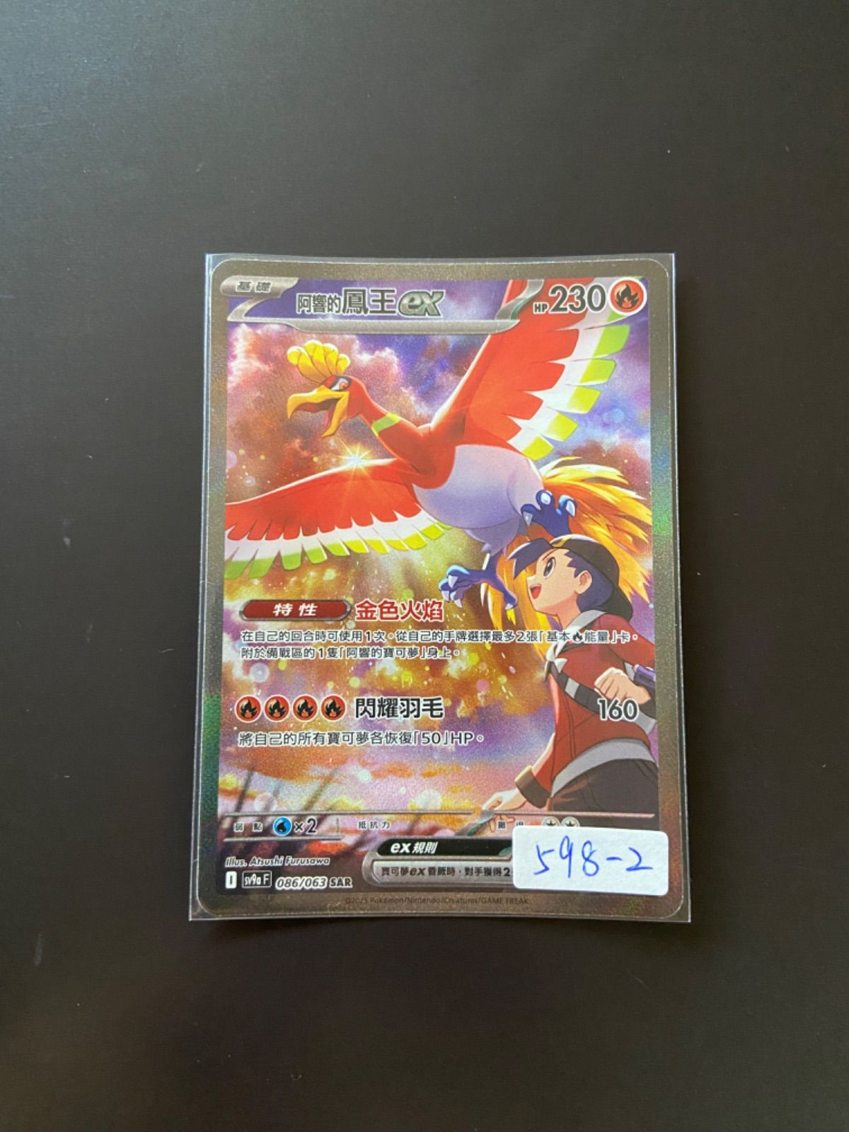 ポケモンカード SV9a 086/063 SAR シロナのガブリアスex 台湾語版