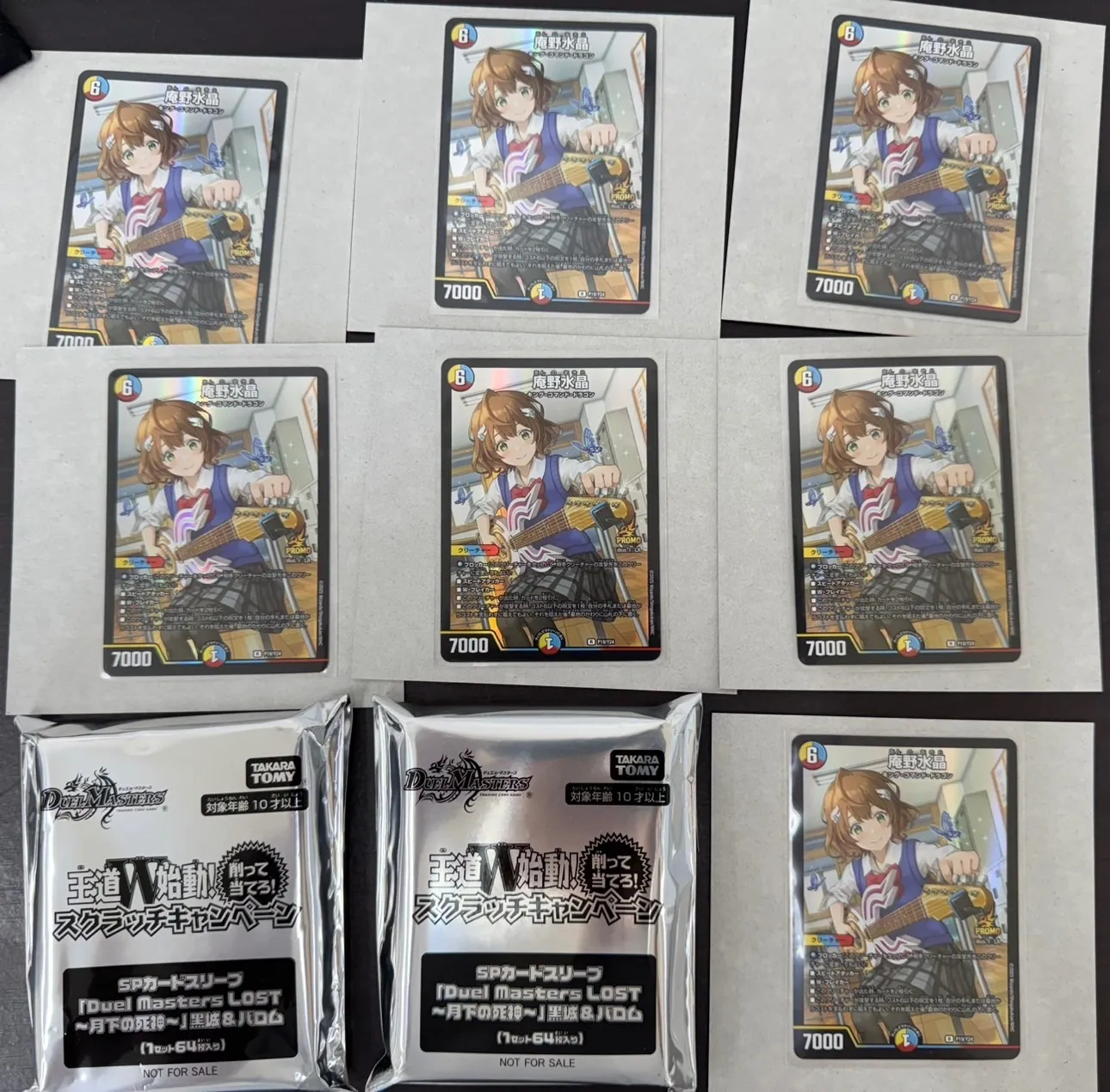 デュエマ 崩れ種族革命チェンジ スクラッチキャンペーン 当選品 封筒未