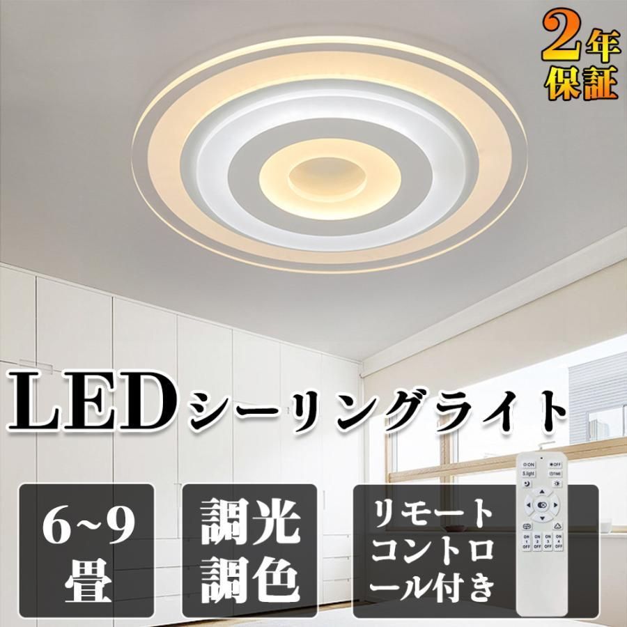 シーリングライト led 6-9畳 調光調色 ledシーリングライト 天井照明 照明器具 北欧 照明基部 導光板 クリア 薄い パネルライト インストールが簡単 2年保証 2025