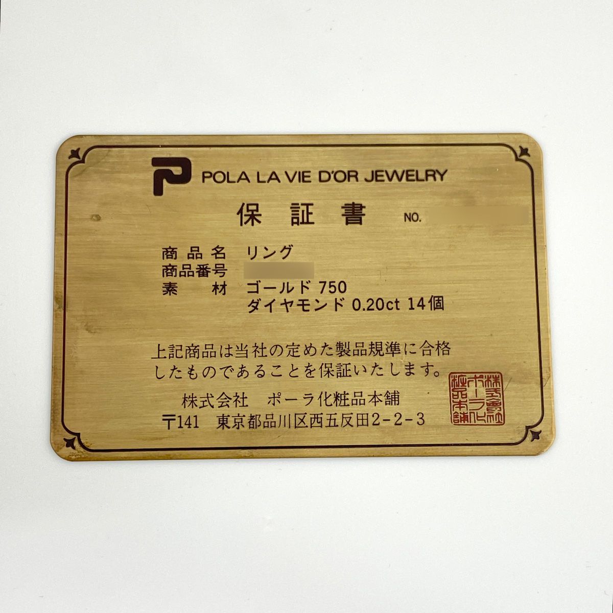 ポーラ POLA メレダイヤ デザインリング YG イエローゴールド 指輪  