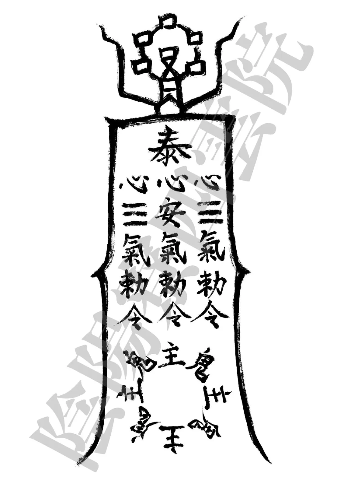 2026年最新】天帝尊星神秘八十六霊符の人気アイテム - メルカリ