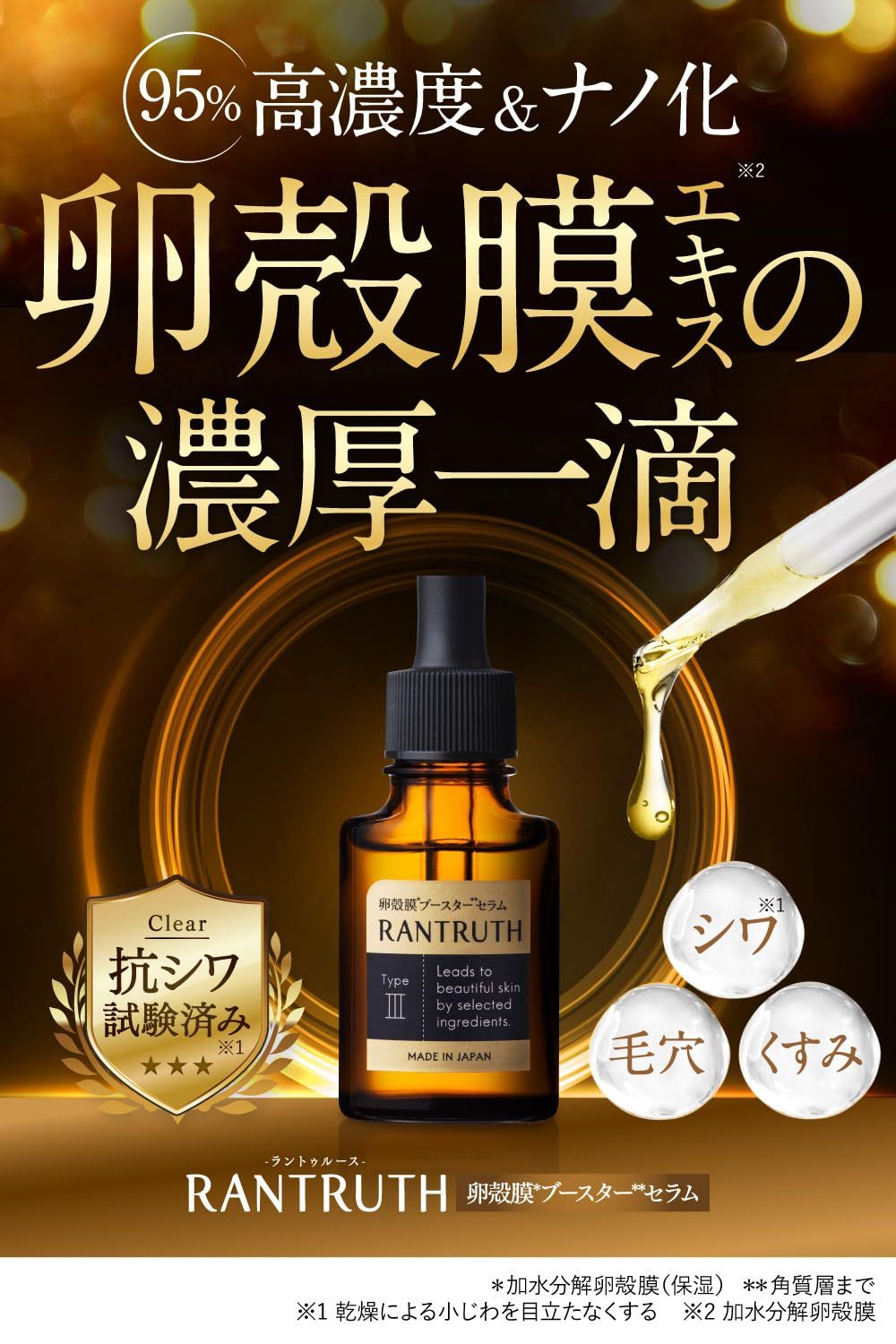 ◇ラントゥルース 卵殻膜ブースターセラム 20ml ラントゥルース導入