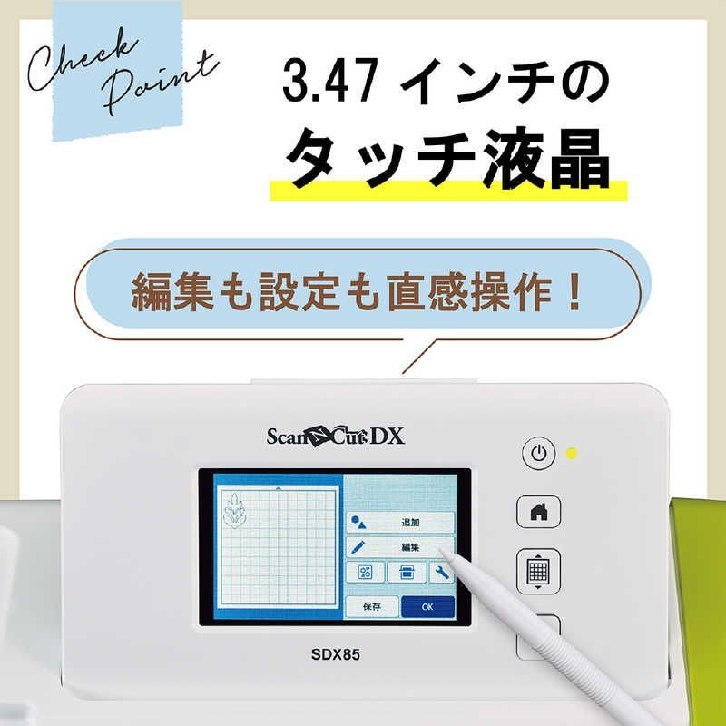 ScanNCutDX｢スキャンカットDX｣ SDX85