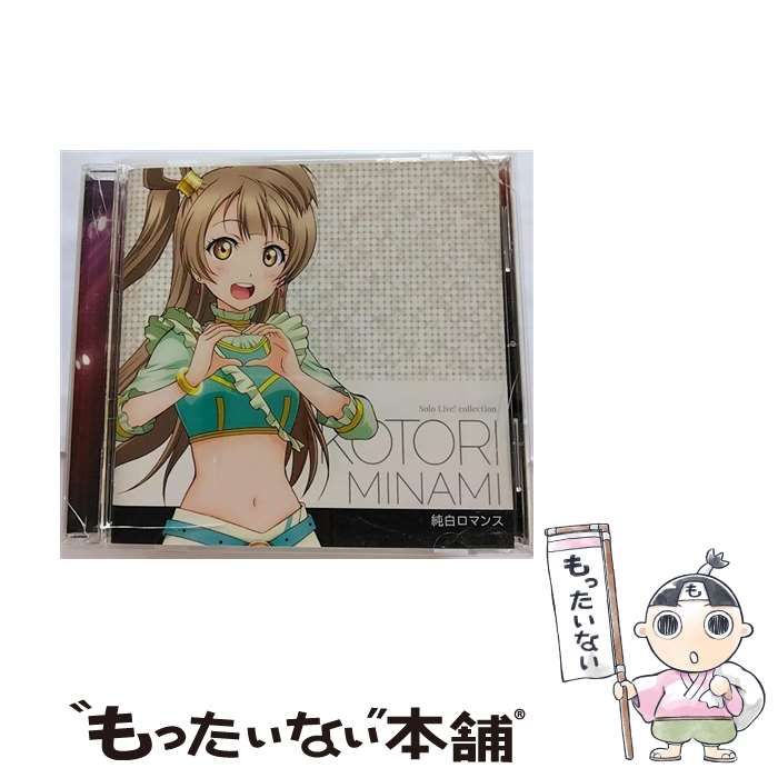 中古】 純白ロマンス ラブライブ! school idol project μ's solo live