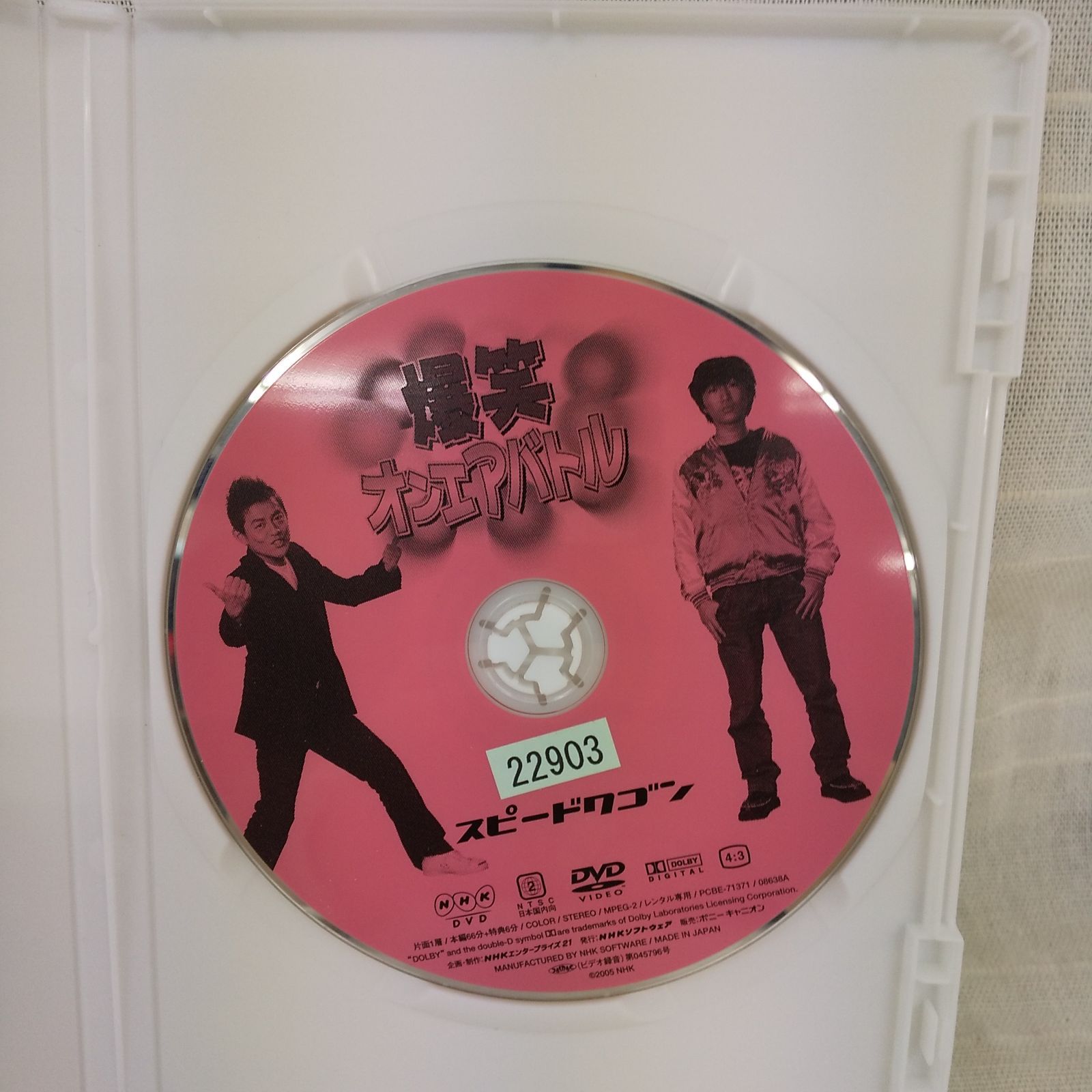 爆笑オンエアバトル スピードワゴン レンタル専用 中古 DVD