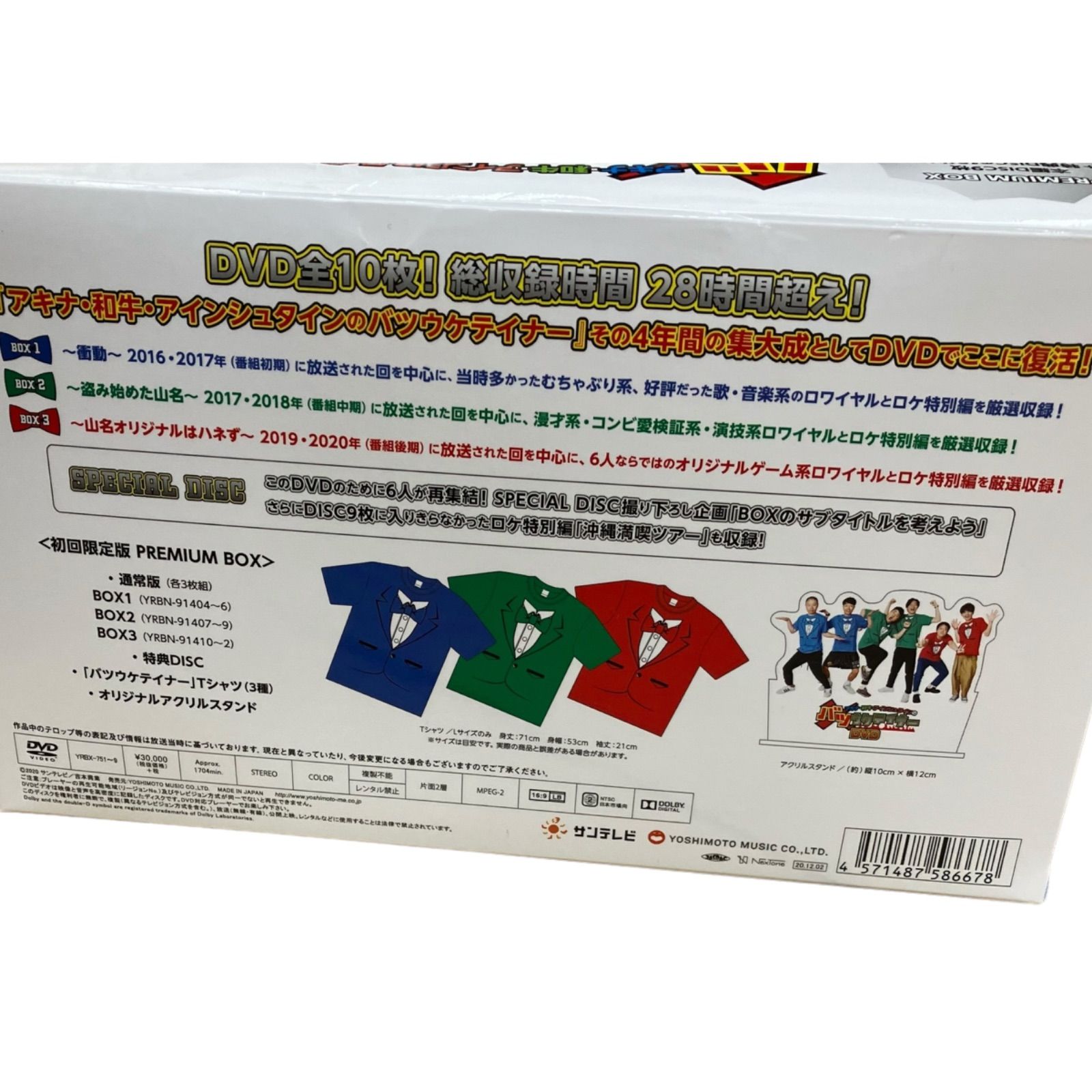 アキナ・和牛・アインシュタインのバツウケテイナーDVD PREMIUM BOX  