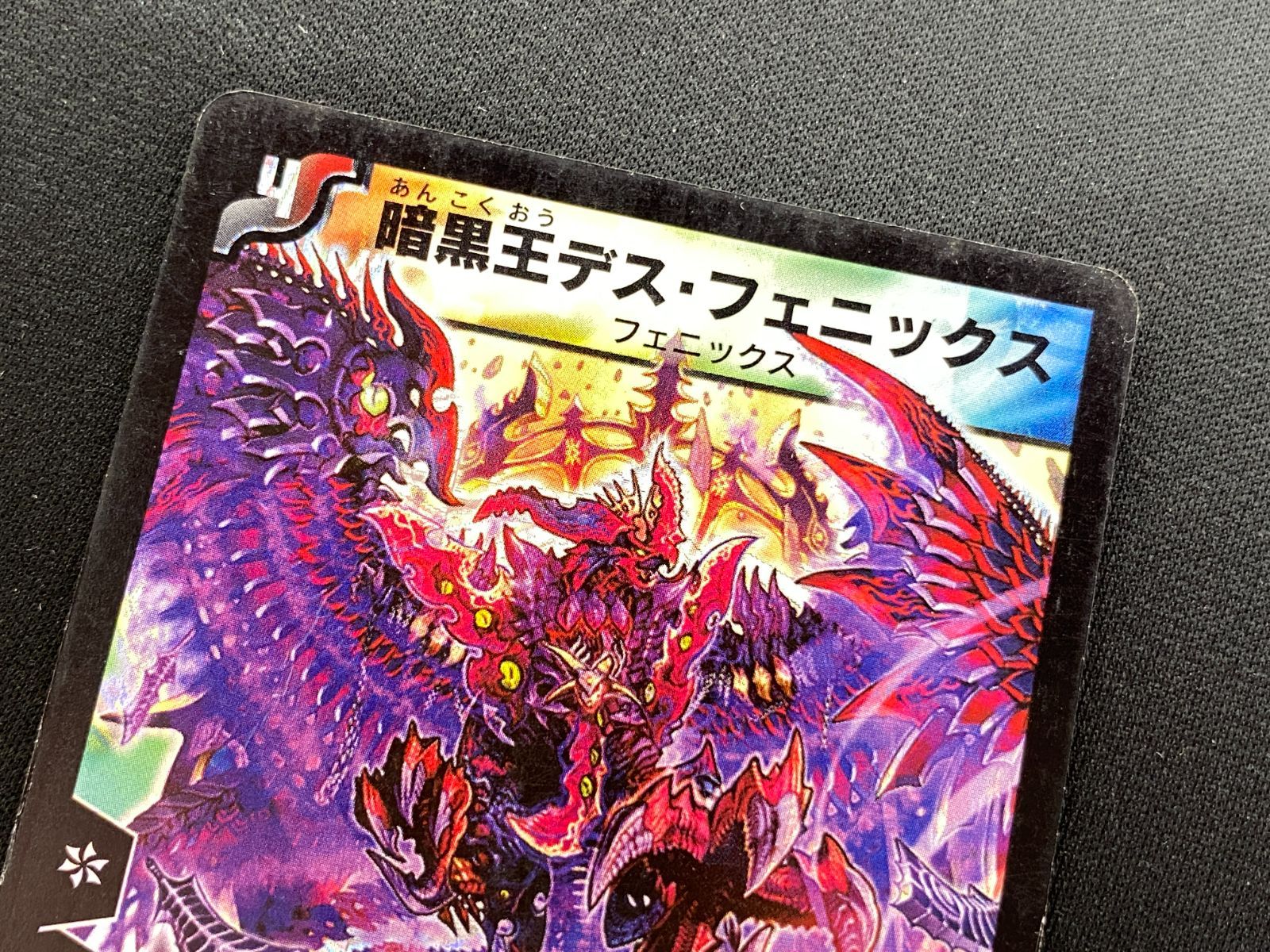 七重浜店50-2-250814】 中古品 デュエルマスターズ 暗黒王デス