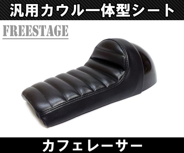 汎用カフェカウル