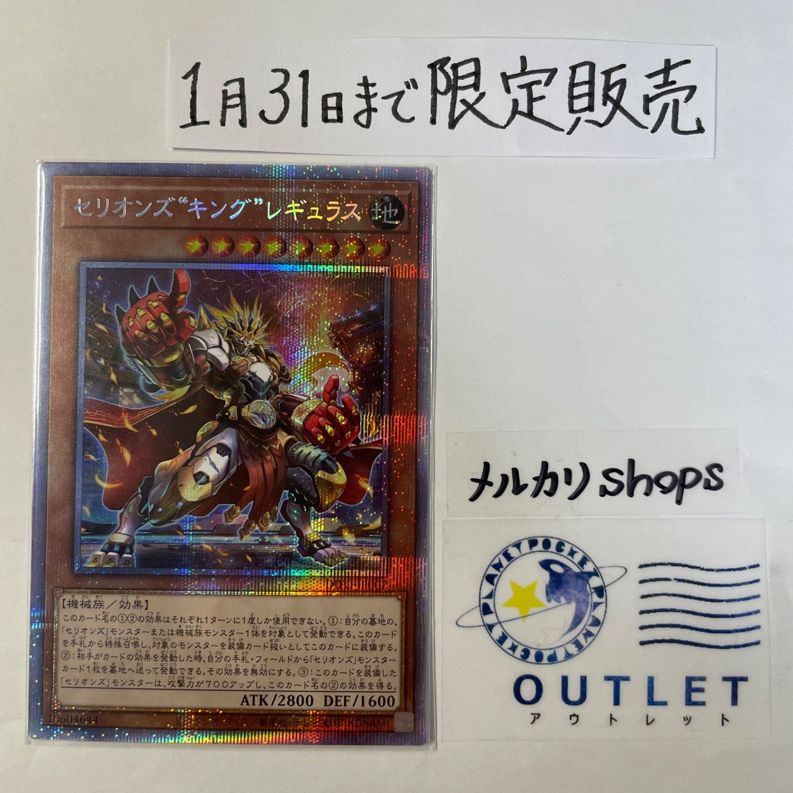 本物品質の 遊戯王 セリオンズキングレギュラス プリズマ プリシク