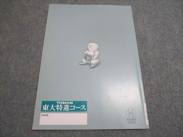 東大特進　東大特進英語　宮崎尊　第Ⅰ〜Ⅲ期　プレ講座　第II講座テスト付き　高3 東大特進 東大特進英語 宮崎尊 第Ⅰ〜Ⅲ期 プレ講座 第II講座テスト