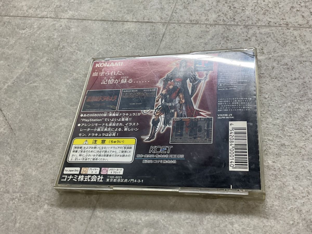 表紙欠品 PlayStation1/プレイステーション1/プレステ1/PS1 KONAMI コナミ 悪魔城年代記 悪魔城ドラキュラ ソフト 悪魔城年代記 悪魔城ドラキュラ｜プレイステーション (PS1
