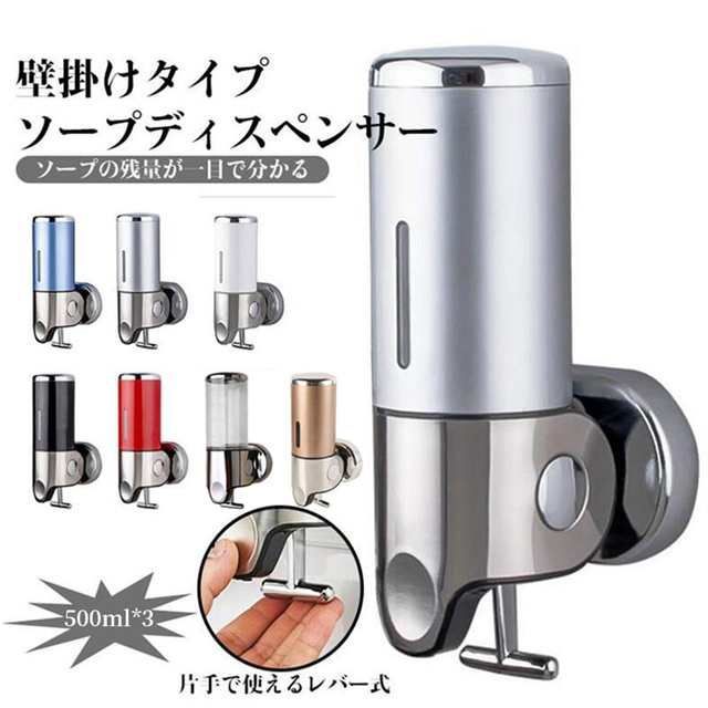 ソープディスペンサー 壁掛け 手動 泡 大容量 500ML*3 除菌 ハンドソープディスペンサー 防水 全7色 キッチン 浴室 バスルーム 洗面所 詰替え シャンプー