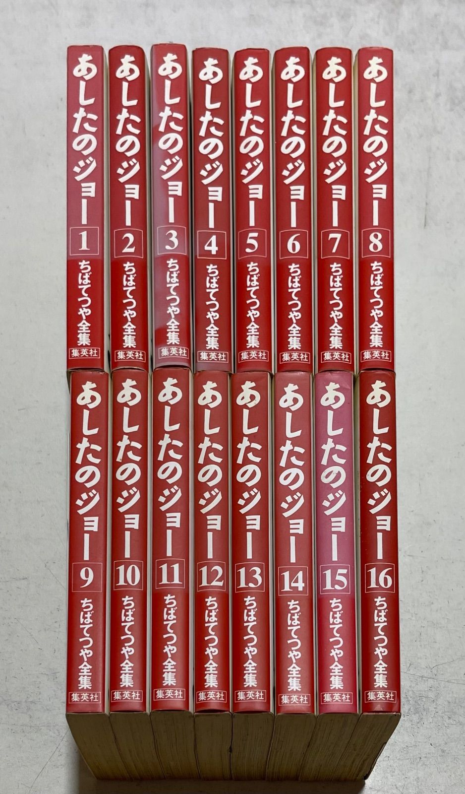 あしたのジョー コミック 全16巻完結セット ちばてつや全集