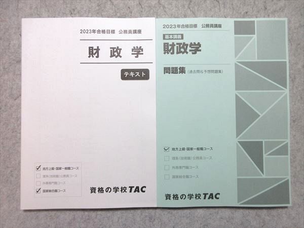 TAC公務員試験テキスト+問題集当日試験問題つき2020年合格目標