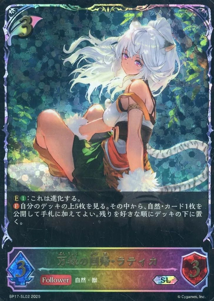 中古】シャドウバース エボルヴ BP17-SL02[SL]：万緑の回帰・ラティカ