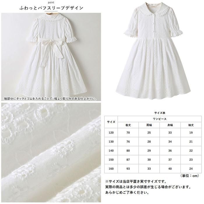 sono様 ワンピース 1白 ☆ ホワイト ☆ 150cm ☆ キッズワンピース nakop031 キッズ