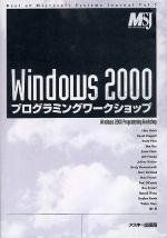 Windows2000プログラミングワークショップ (Best of MicrosoftSystemsJournal Vol) Allen Holub; 長尾 高弘 Windows2000プログラミングワークショップ (Best of