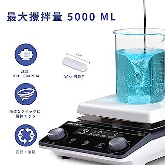 LACHOI マグネチックスターラー 磁気攪拌機 液体混合 加熱可能 LCD