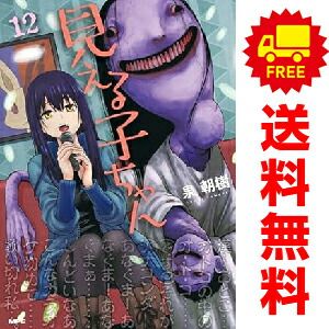 角川書店 - 見える子ちゃん　１巻〜１２巻セット　泉朝樹 51RbEuIXYxL.jpg