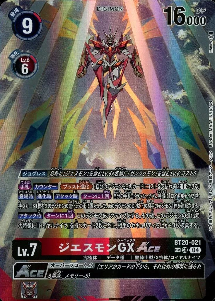 デジカ SR P☆ ジエスモンGXACEパラレル 4コン デジモンカード (04 デジカ SR P☆ ジエスモンGXACEパラレル 4コン デジモンカード (04