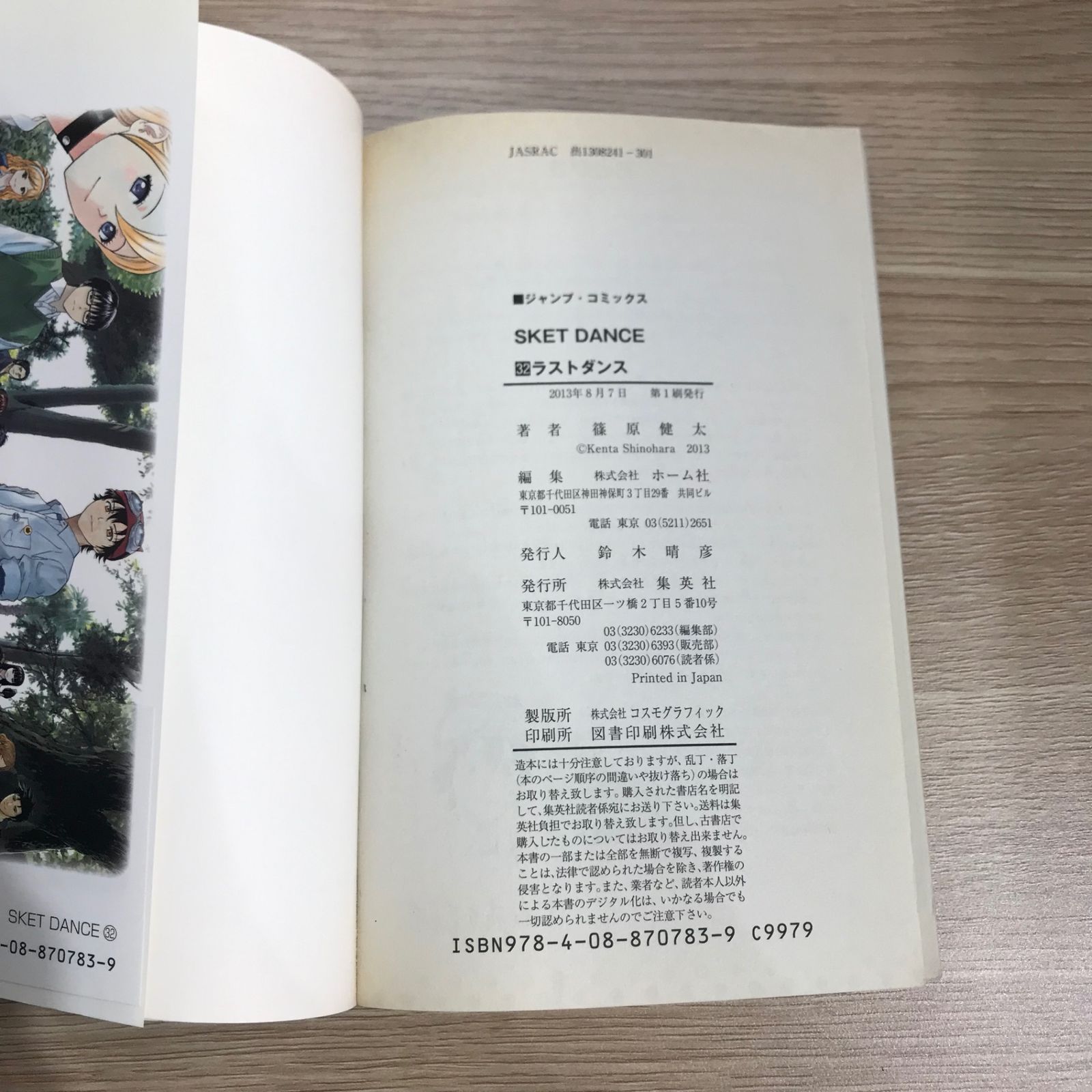 スケットダンス コミック】SKET DANCE-スケット・ダンス-(32) | アニメイト