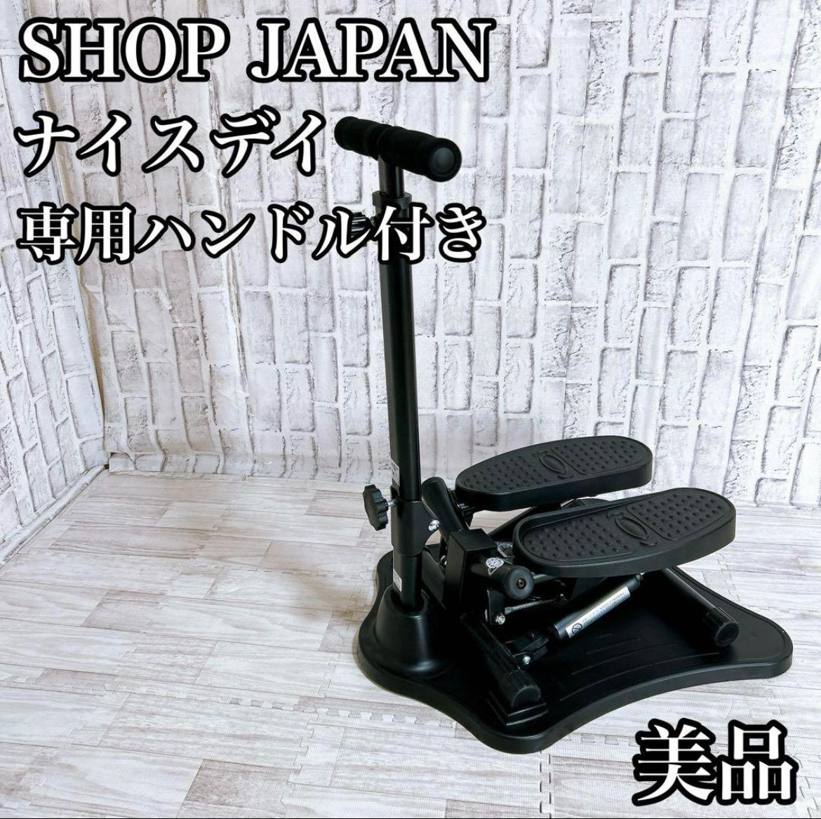 ショップジャパン 健康ステッパー ナイスデイ ハンドル付