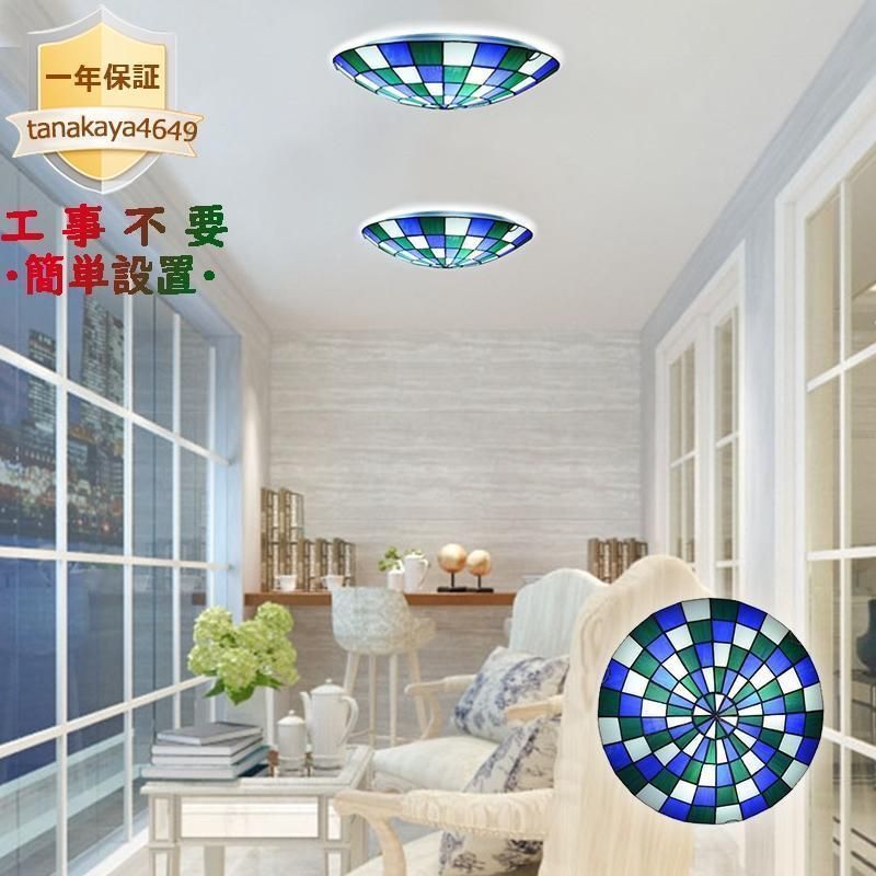 シーリングライト LED ステンドグラス おしゃれ 北欧 地中海 直付け 和室 寝室 玄関 廊下 リビング用 手作り 天井照明 モザイク 雰囲気が全 RC4C408