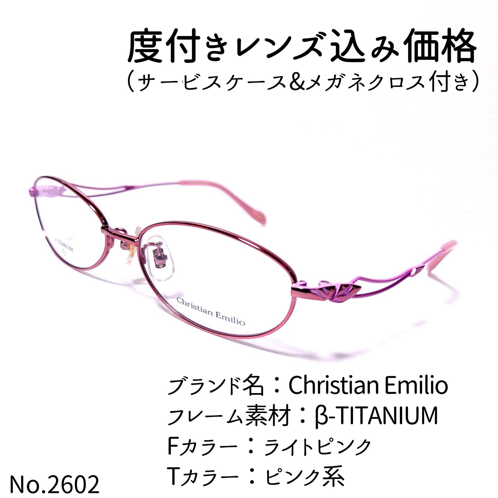 No.2602メガネ Christian Emilio【度数入り込み価格】 - メルカリ