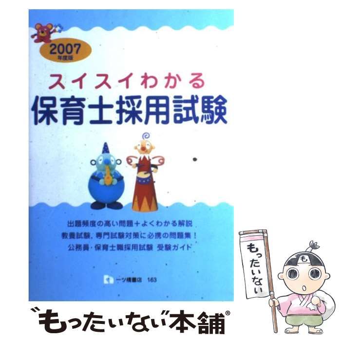 2022年度版 保育士・幼稚園教諭 採用試験問題集 - 人文