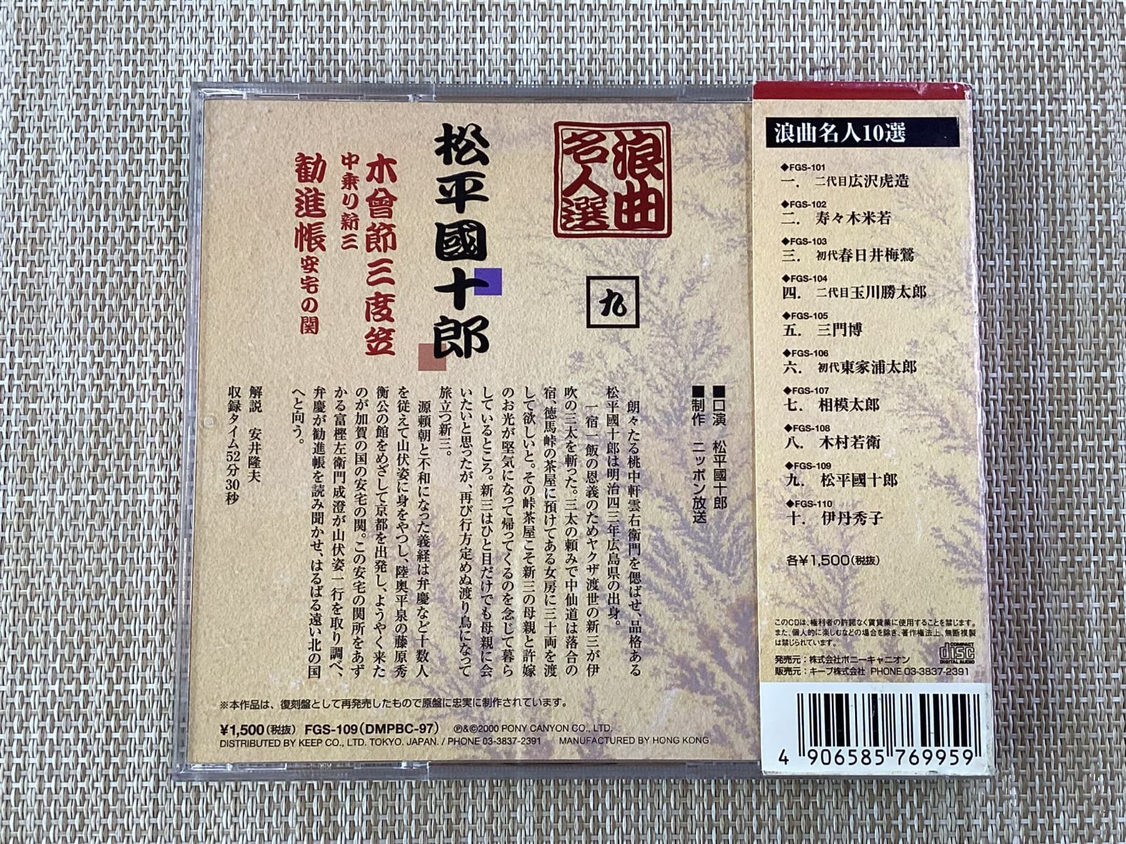 浪曲名人選　松平國十郎　木曽節三度笠　勧進帳 [CD] CD/浪曲名人選 松平國十郎 木曽節三度笠 勧進帳/中古 - メルカリ