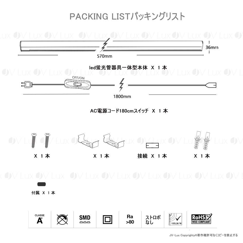 数量限定】JV-Lux LED蛍光灯 長さ60cm 器具一体型 20W型 消費電力9W 直