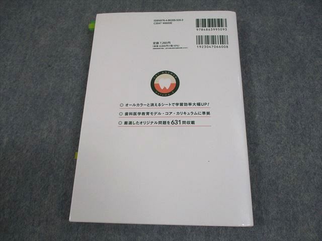 TECOM 歯科医師国家試験 歯科CBT対策問題集 CBT ANSWER Volume 2 基礎篇 2021 017m3D TECOM 歯科医師国家試験 歯科CBT対策問題集 CBT ANSWER Volume 2