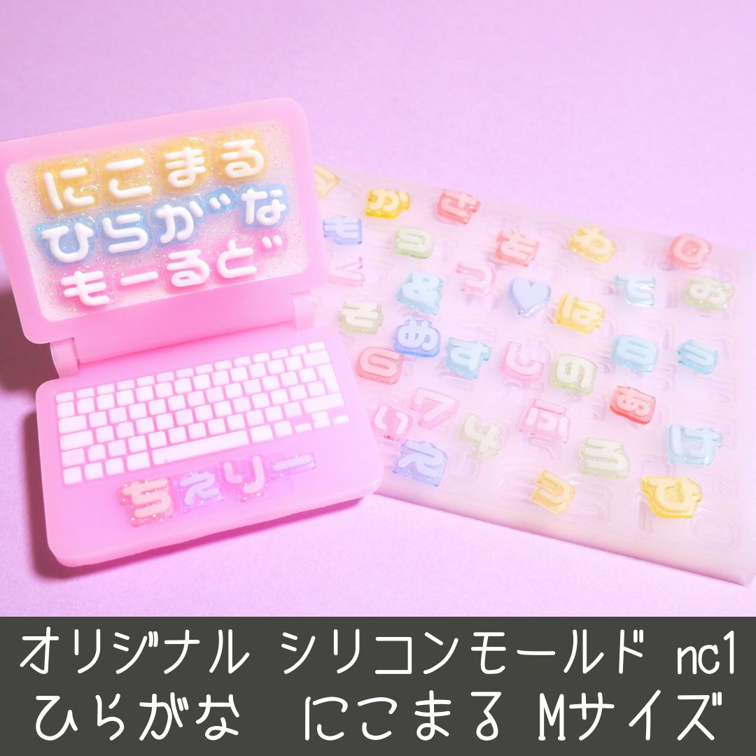シリコンモールド 小さなあるえむ ひらがな 数字 うちわ文字 rm3 Sサイズ シリコンモールド 小さなあるえむ ひらがな 数字 うちわ文字 袋文字 二