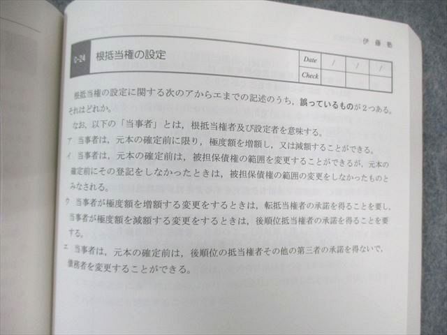 伊藤塾 司法書士試験対策講座 択一式基礎力完成ドリル 民法など