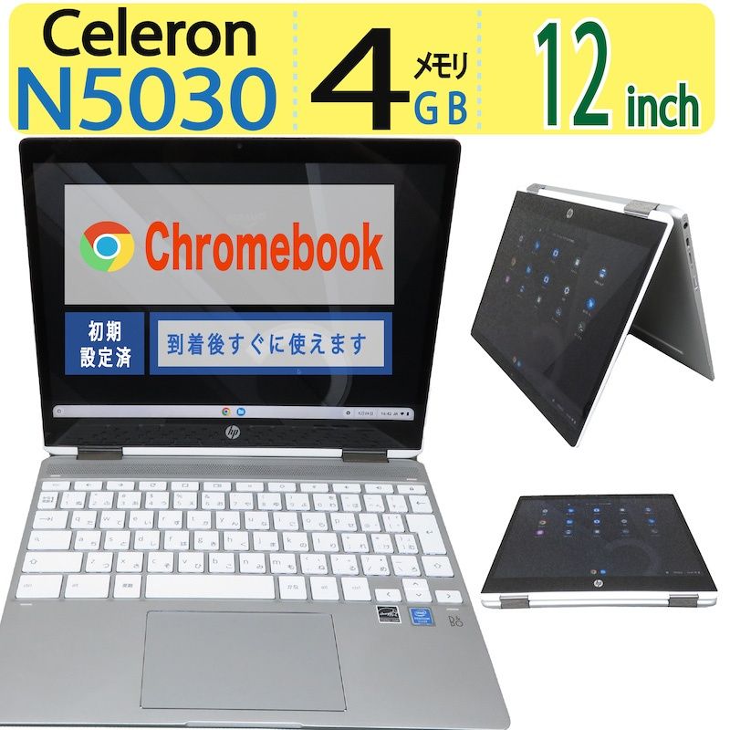 360°開く 2in1タッチパネル ◆ HP Chrombook x360 12b-ca0014TU | 12型 | Pentium Silver N5030 |高速 eMMC | メモリ4GB | Google chrome OS