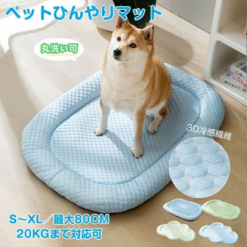 冷感クッション ペットベッド 夏用 洗える Lサイズ 12KGまで対応 65×50cm 滑り止め ひんやりマット ペット 接触冷感素材 猫 中型犬 大型犬に適用 犬用クッション 夏用 速乾 ペットベッド クッション